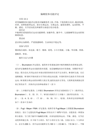 偏瘫肢体功能评定