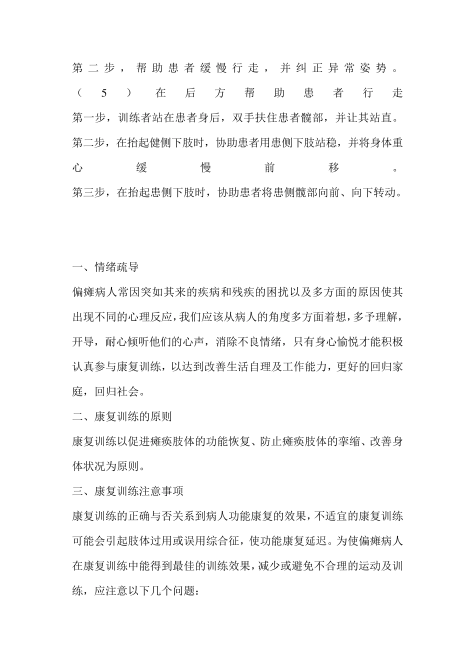偏瘫行走训练_第2页