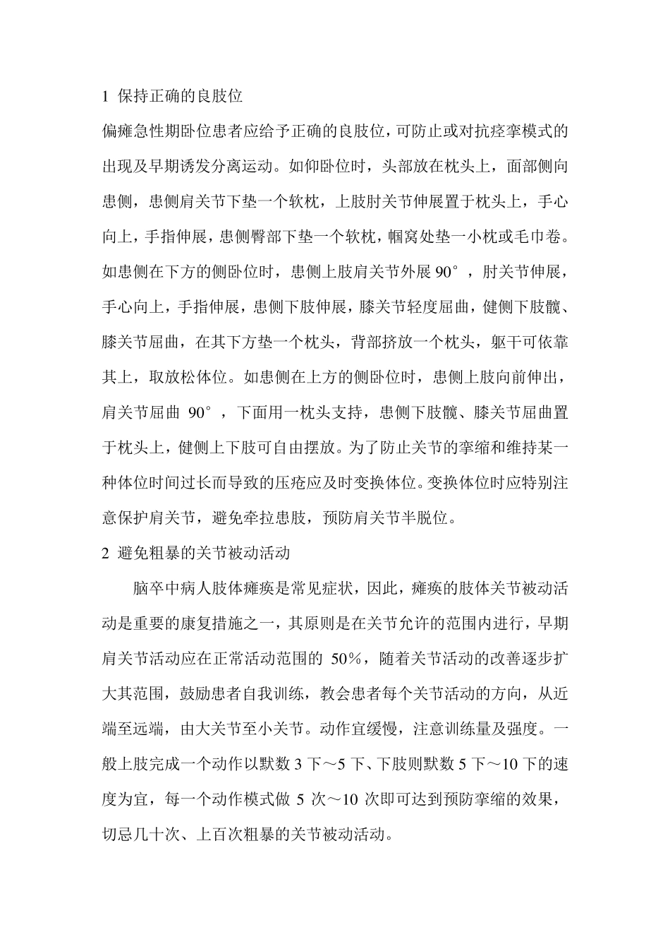 偏瘫行走训练_第3页