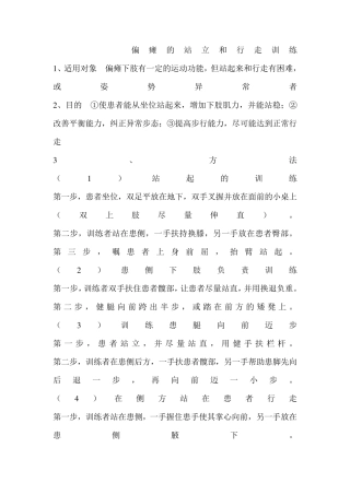 偏瘫行走训练