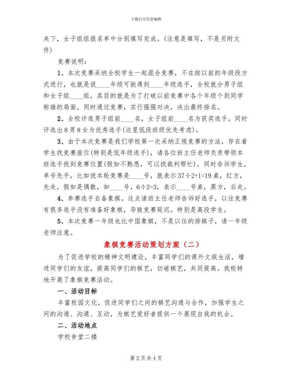 象棋比赛活动策划方案_第2页