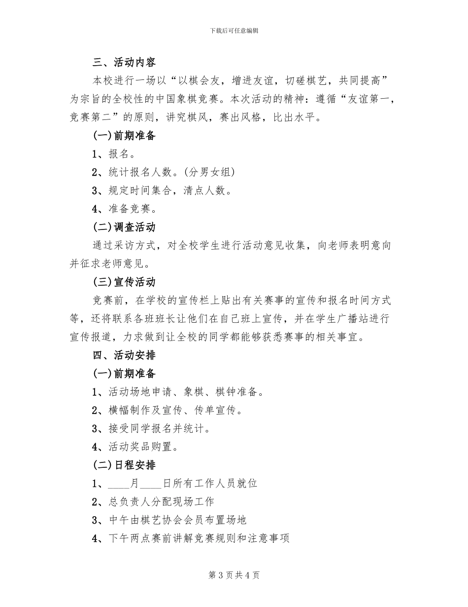 象棋比赛活动策划方案_第3页