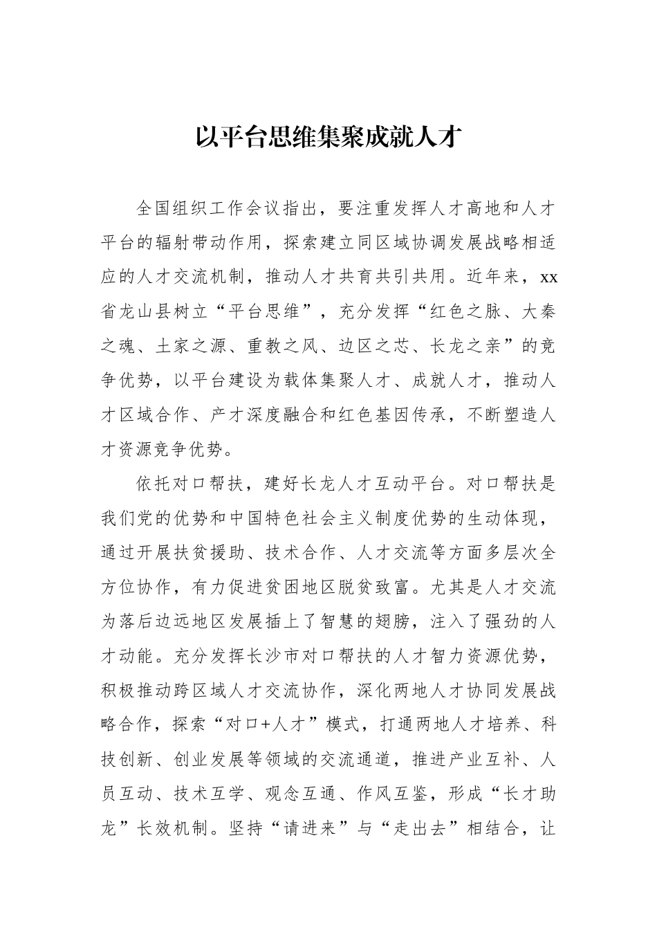 组织部部长人才工作座谈会讲话材料汇编（4篇）_第2页
