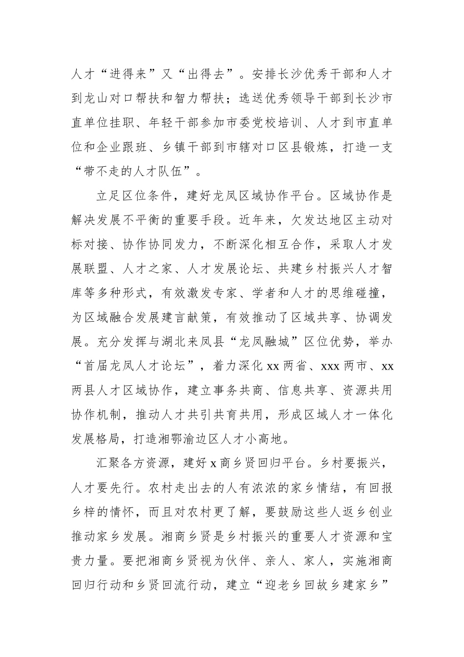 组织部部长人才工作座谈会讲话材料汇编（4篇）_第3页