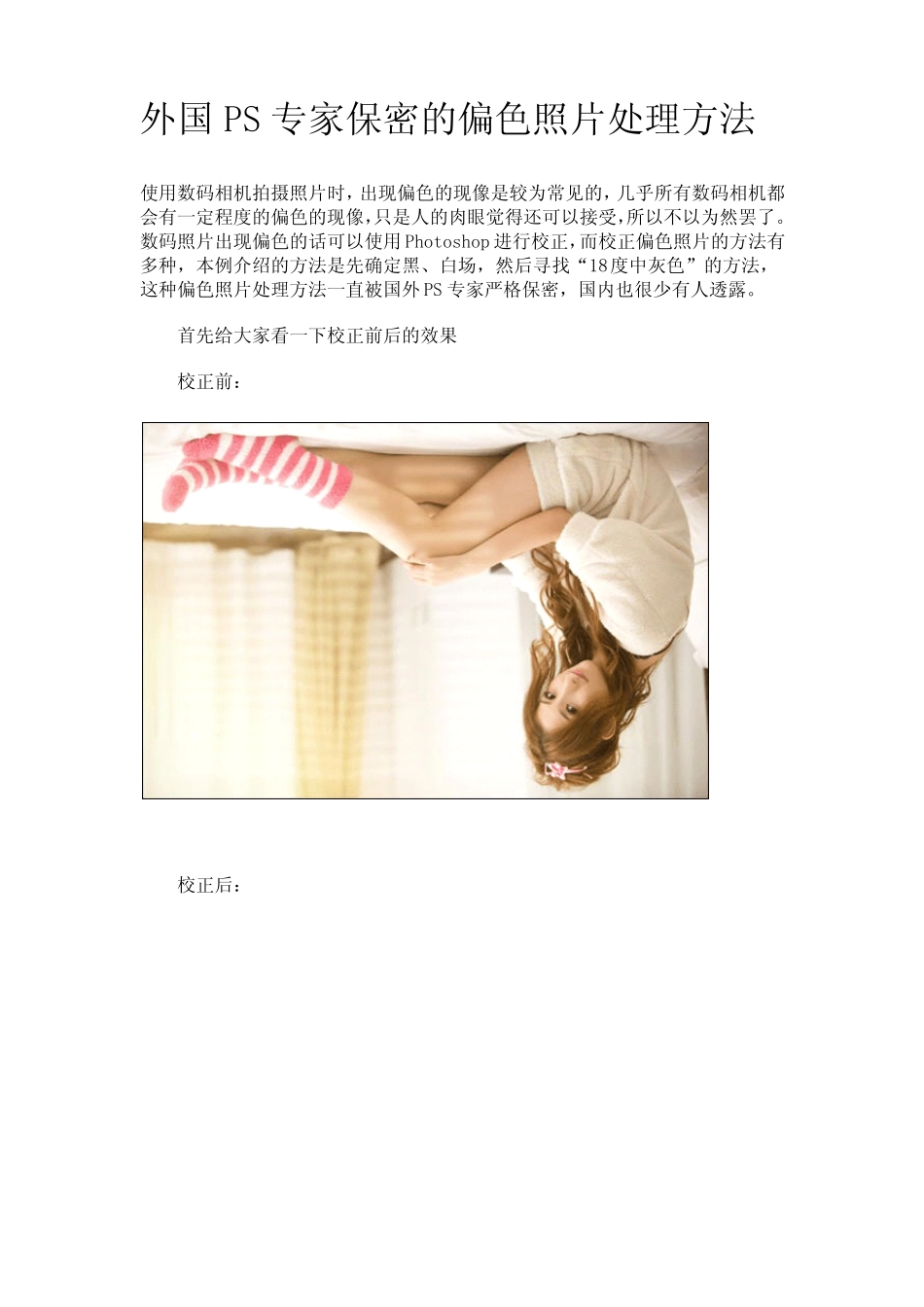 偏色照片处理方法_第1页