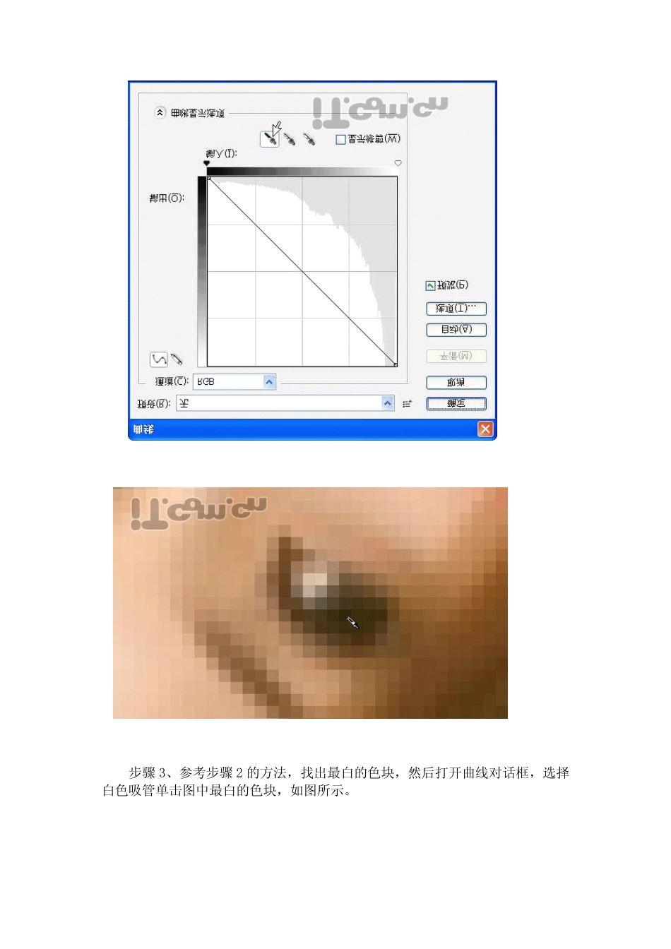 偏色照片处理方法_第3页