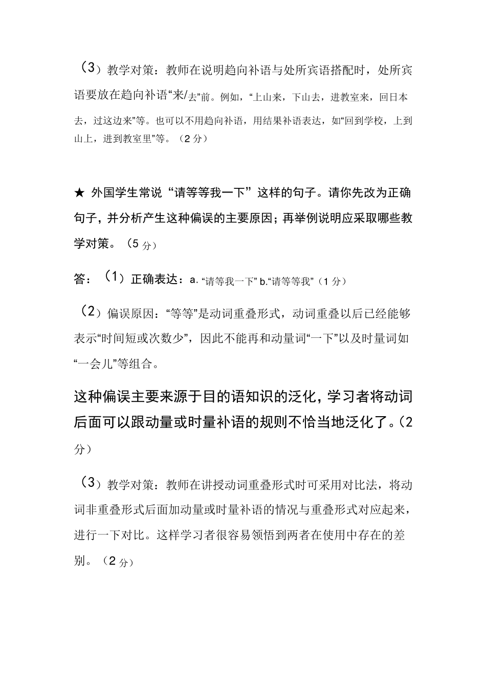 偏误分析试题_第2页