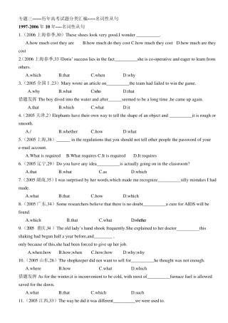 做!历年全国高考英语名词性从句试题汇总及答案
