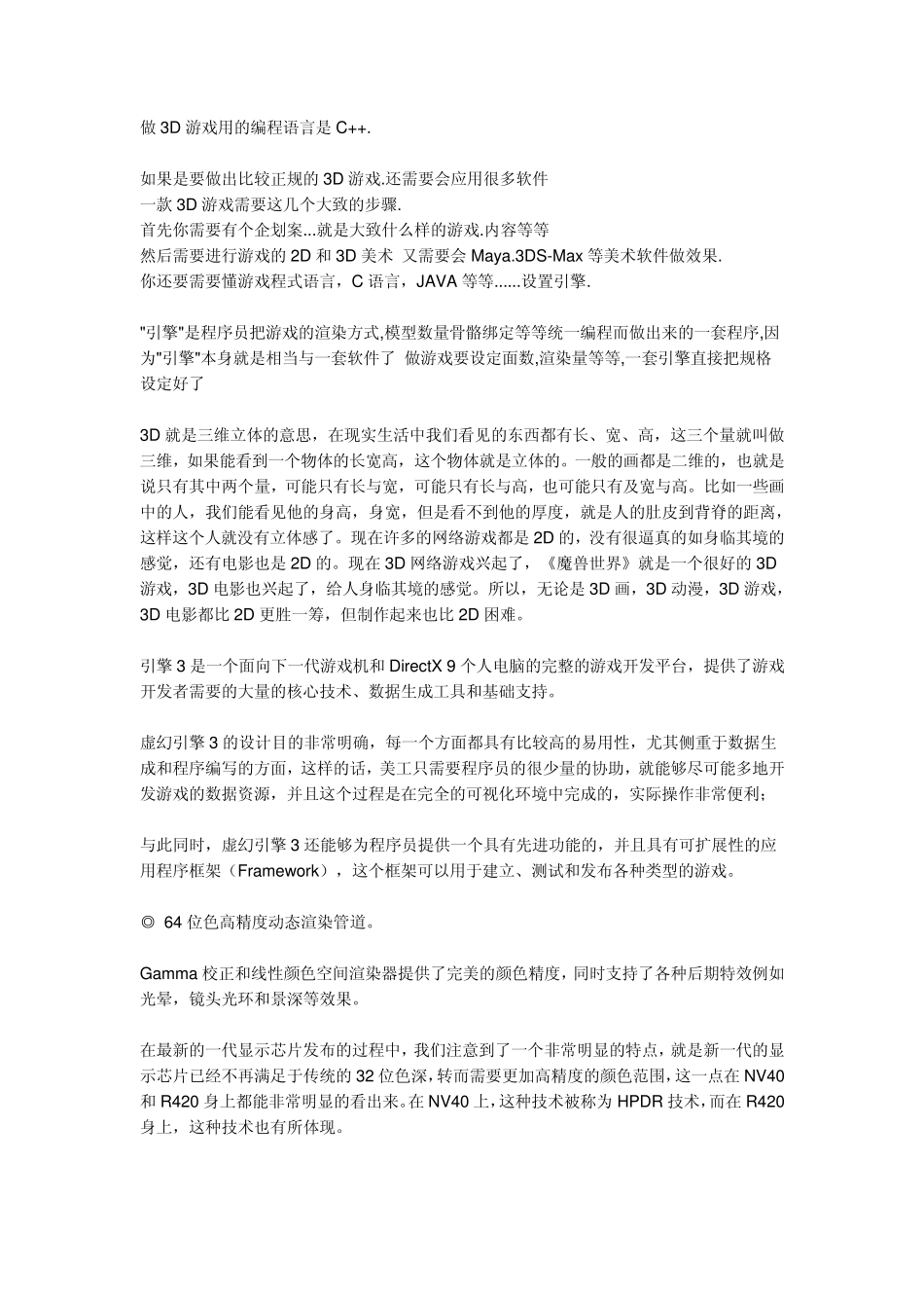 做3D游戏用的知识_第1页