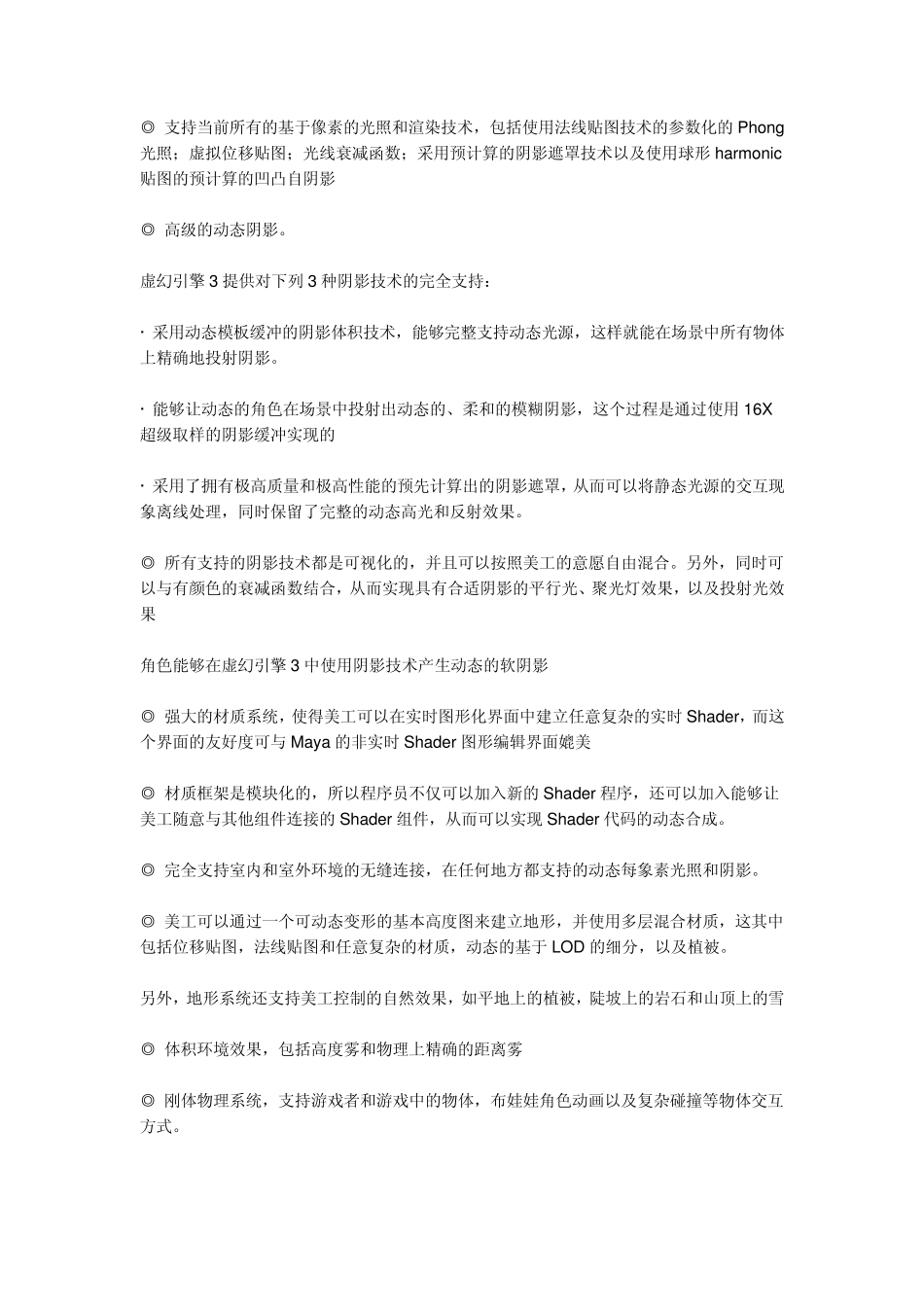 做3D游戏用的知识_第2页