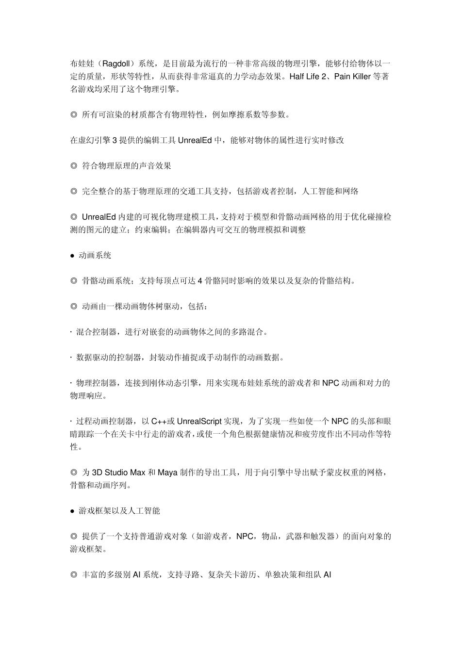 做3D游戏用的知识_第3页