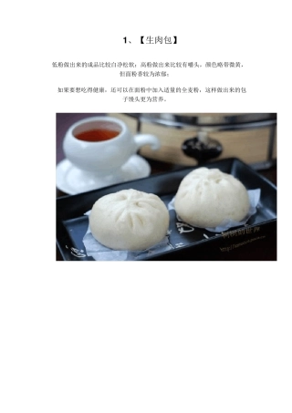 做12款包子的做法——制作