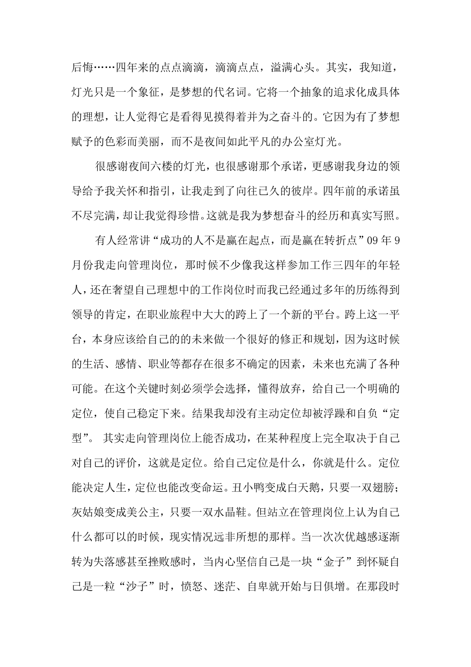 做一个努力的人——工作总结及感悟_第3页