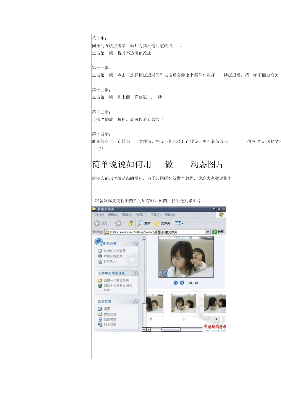 做GIF动态图片_第2页