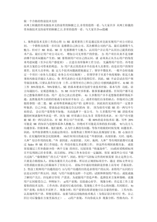 做一个合格的售前技术支持