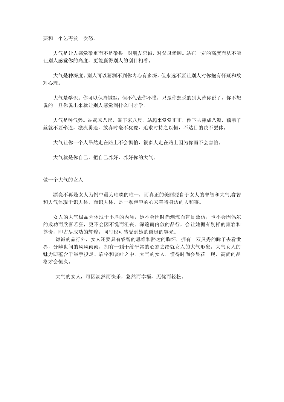 做一个大气的女人_第2页