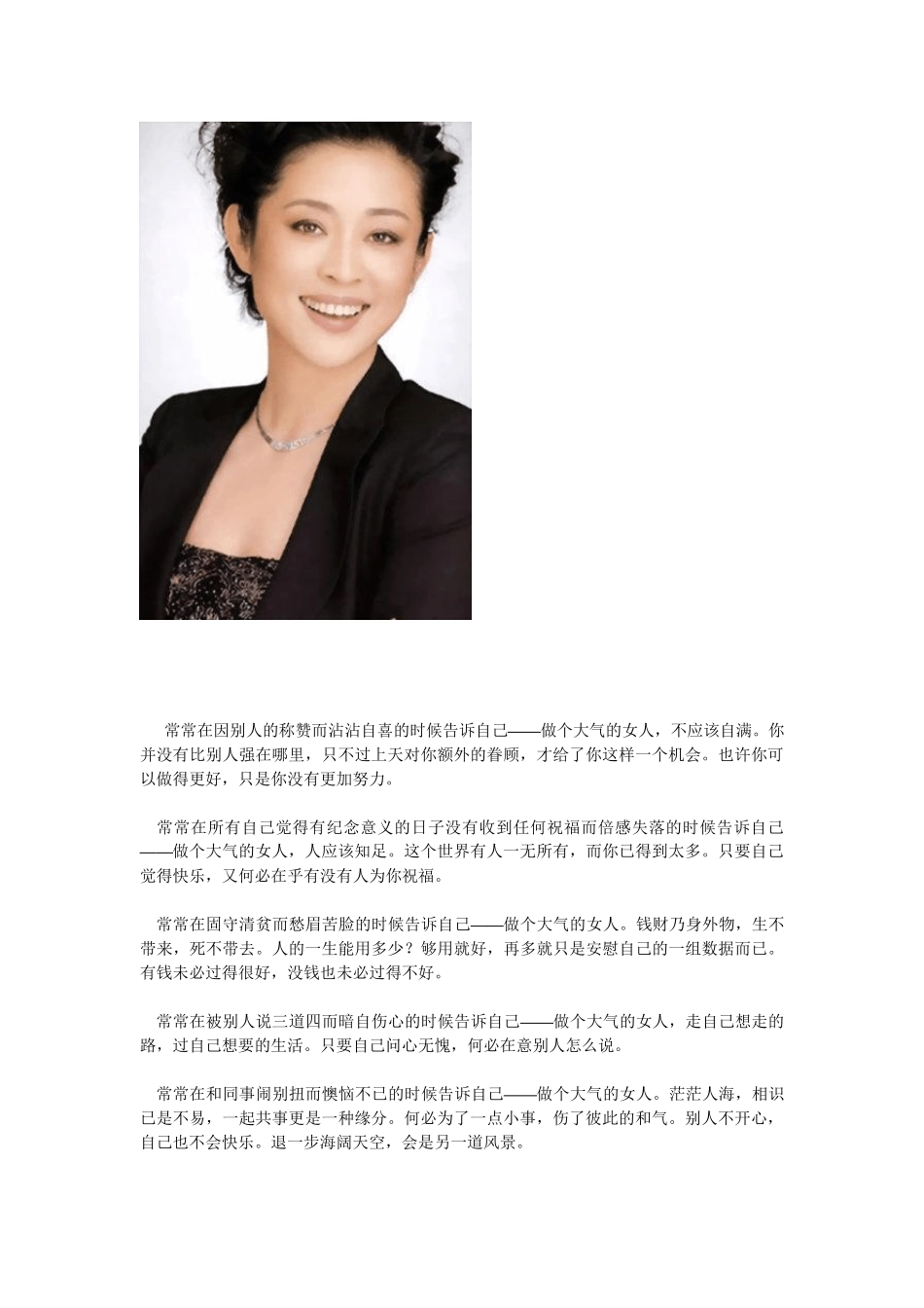 做一个大气的女人_第3页