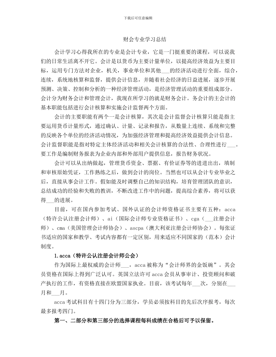 财会专业学习总结_第1页