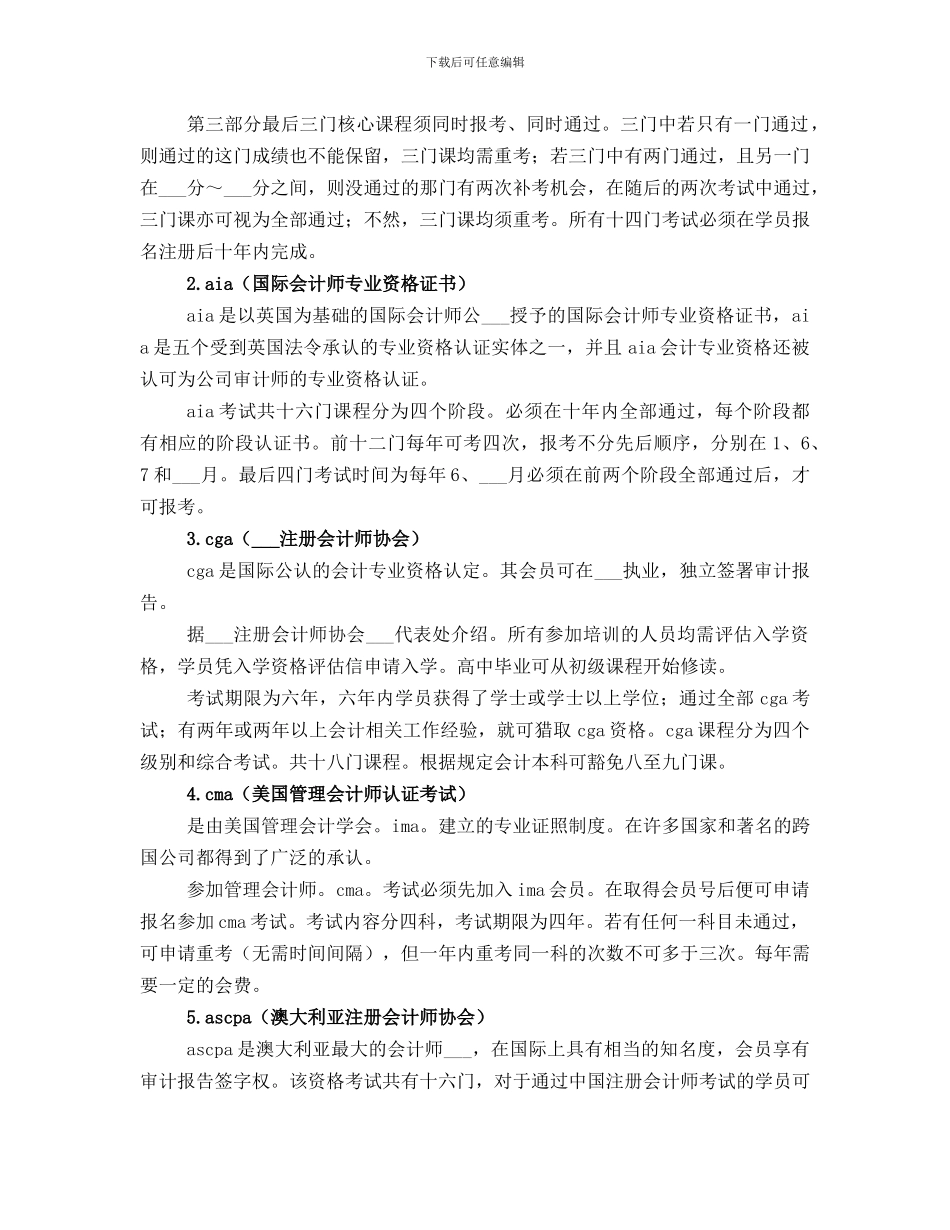财会专业学习总结_第2页