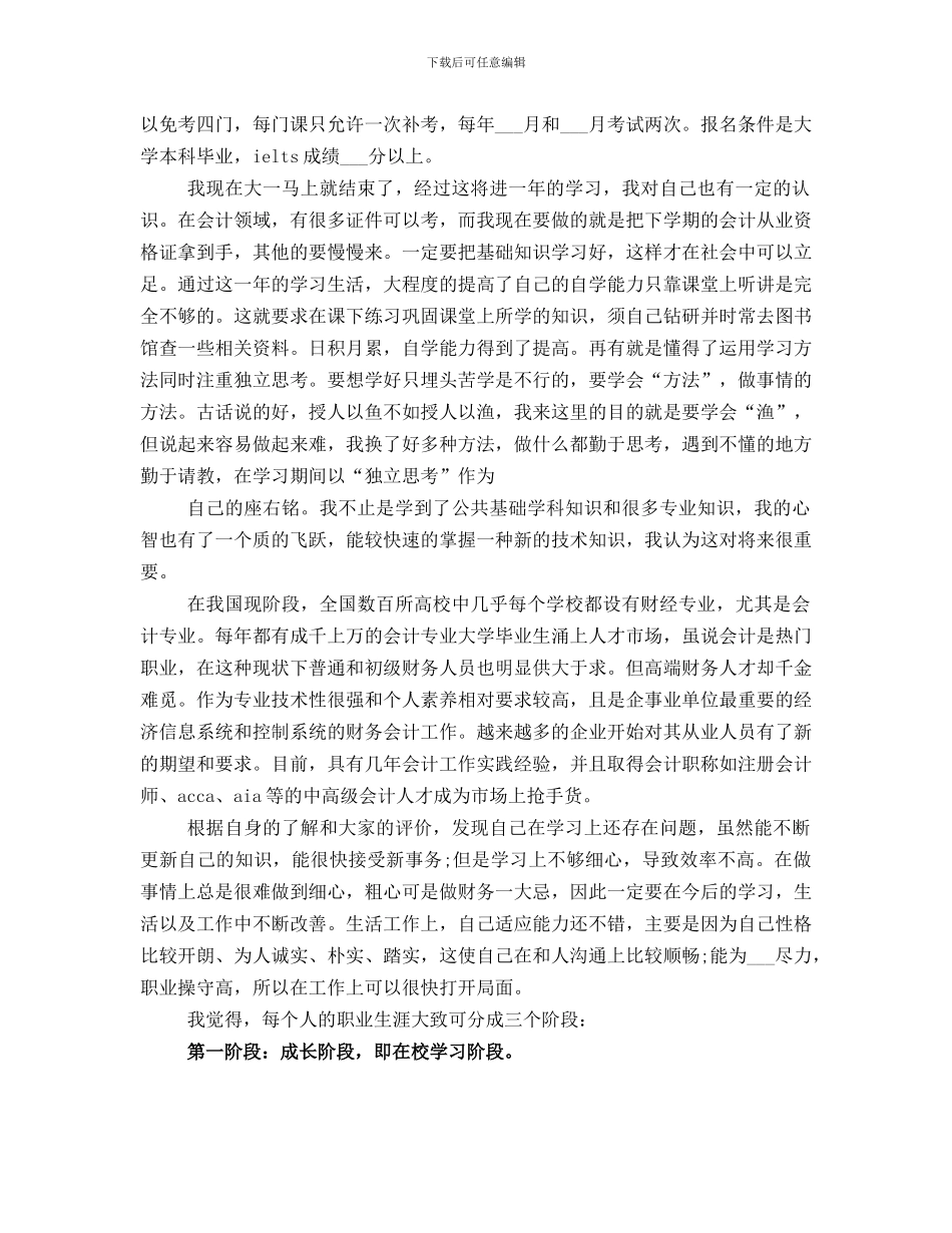 财会专业学习总结_第3页