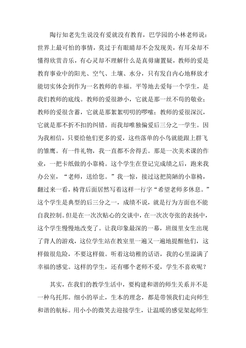 做一个幸福的教师演讲稿4篇_第2页