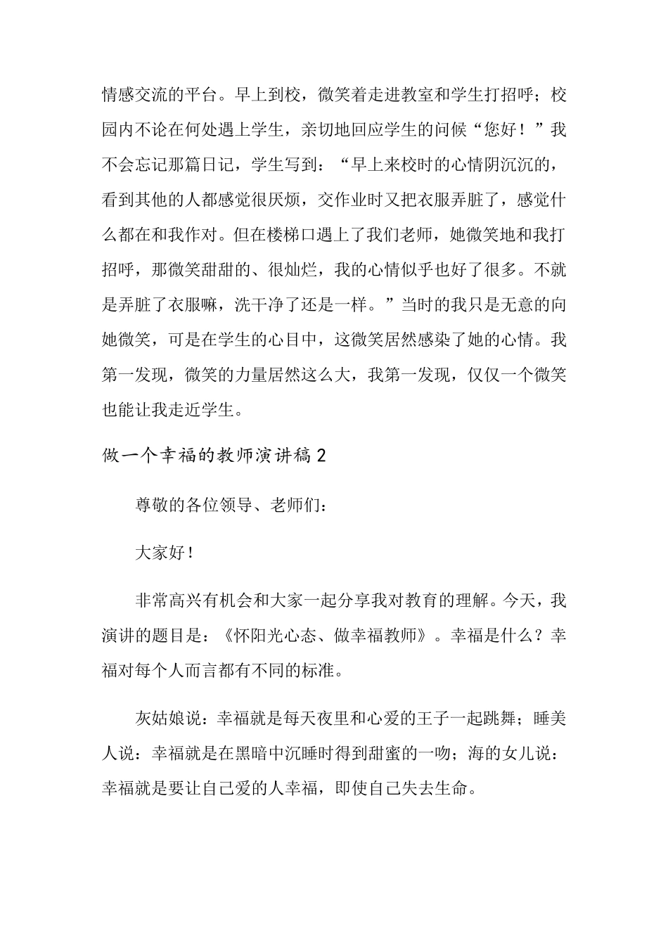 做一个幸福的教师演讲稿4篇_第3页