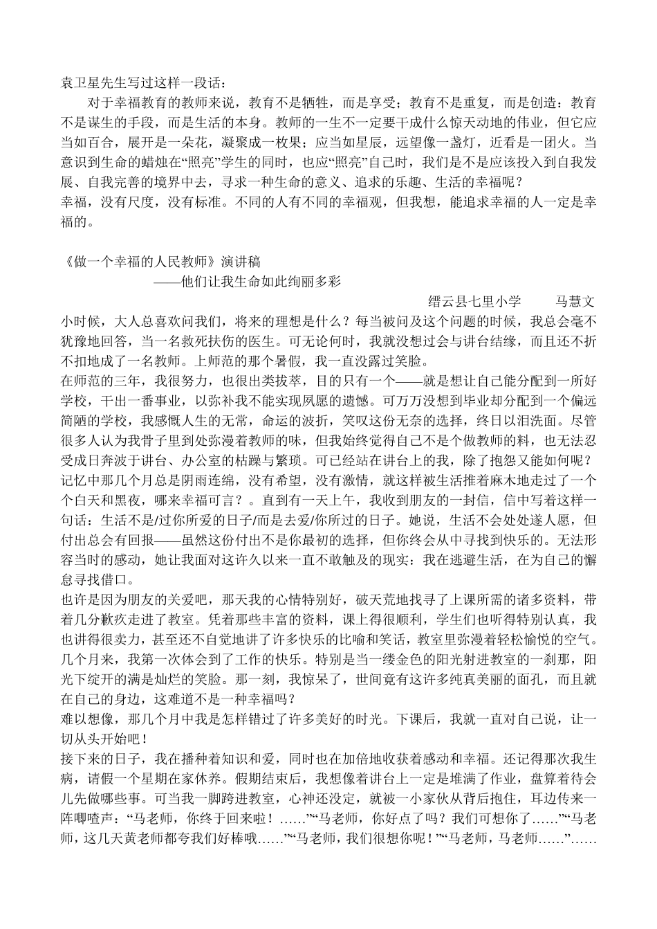 做一个幸福的教师语文教师演讲稿_第2页