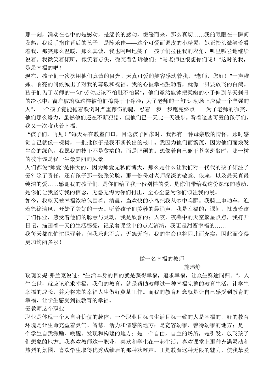 做一个幸福的教师语文教师演讲稿_第3页