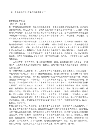 做一个幸福的教师语文教师演讲稿
