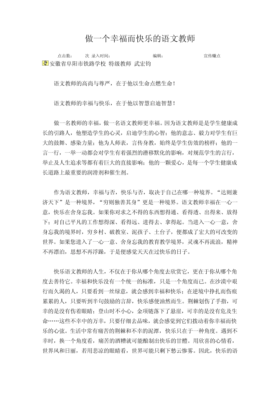 做一个幸福而快乐的语文教师_第1页