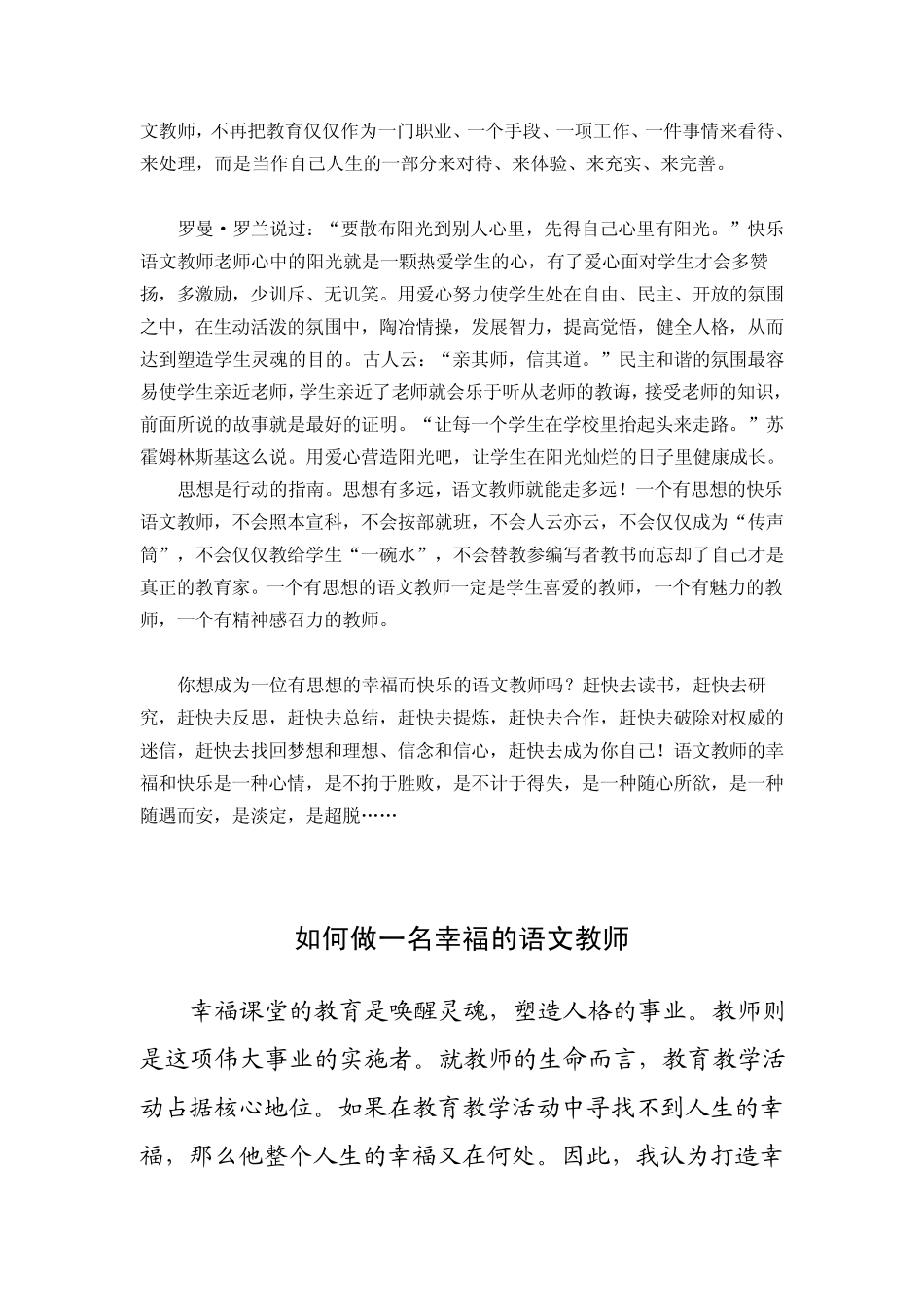 做一个幸福而快乐的语文教师_第2页