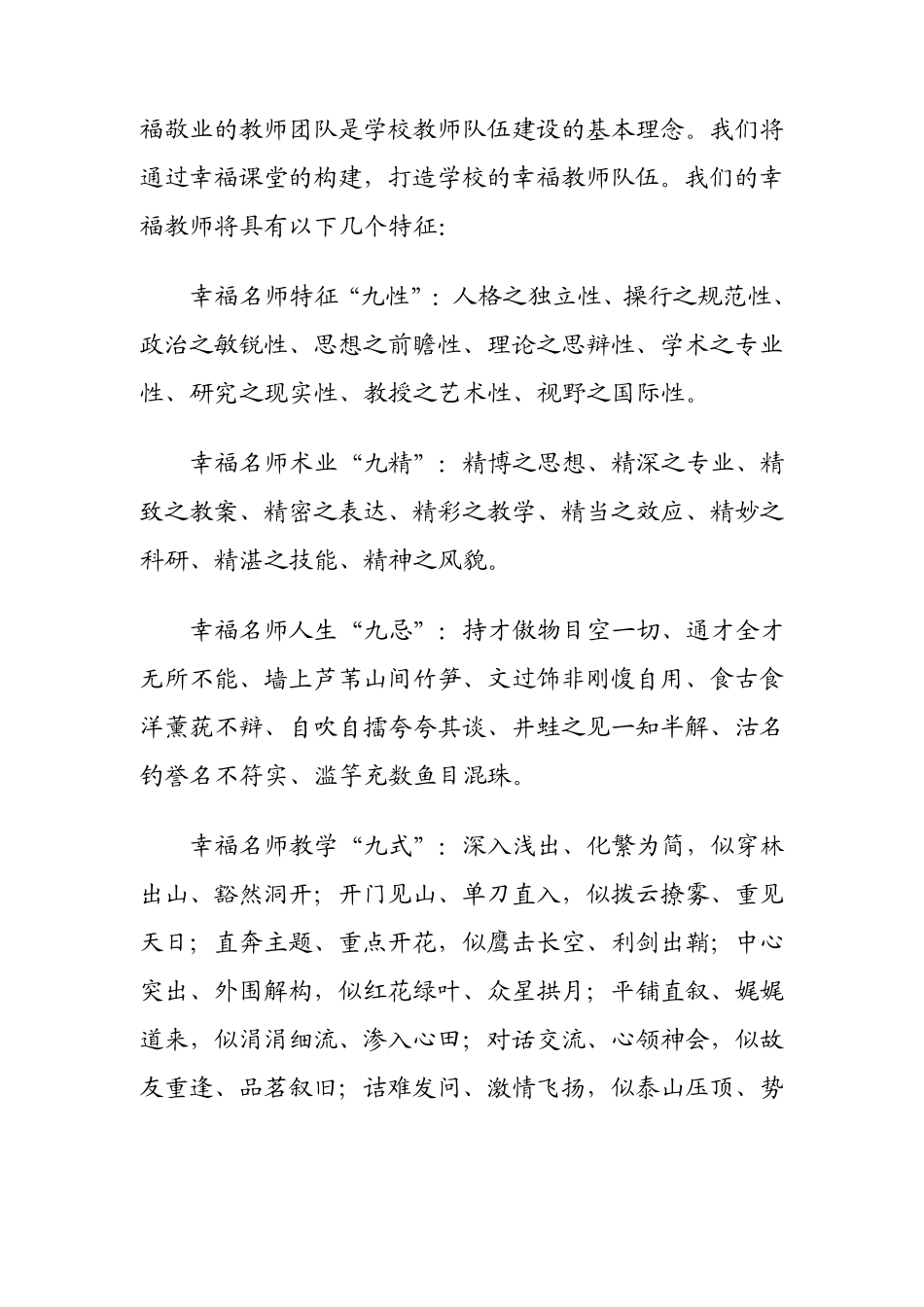 做一个幸福而快乐的语文教师_第3页