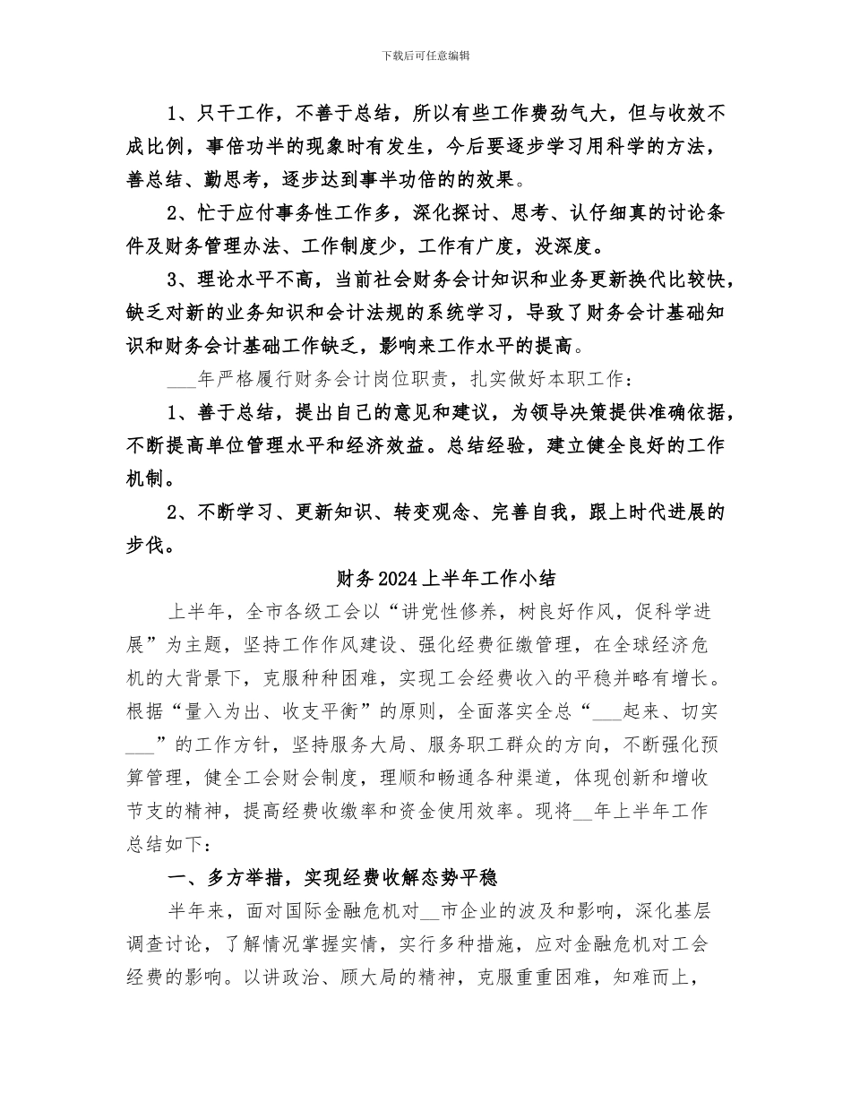 财会工作者2024年个人工作总结模板_第2页