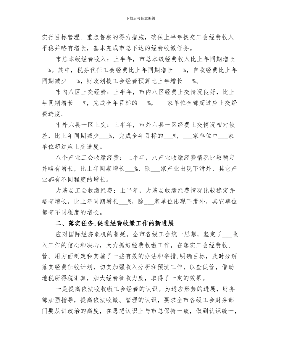 财会工作者2024年个人工作总结模板_第3页