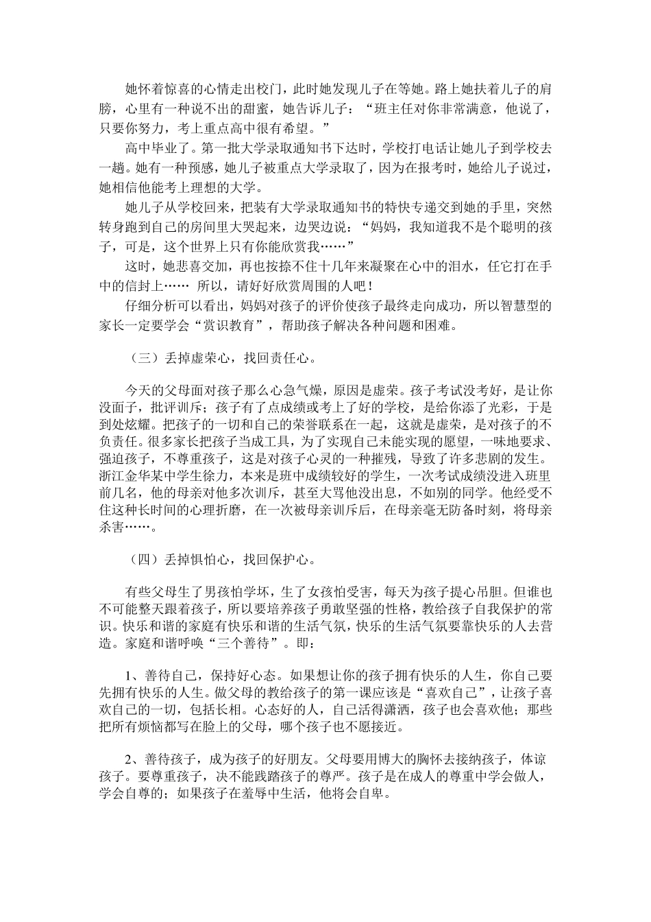 做一个智慧型的家长_第3页