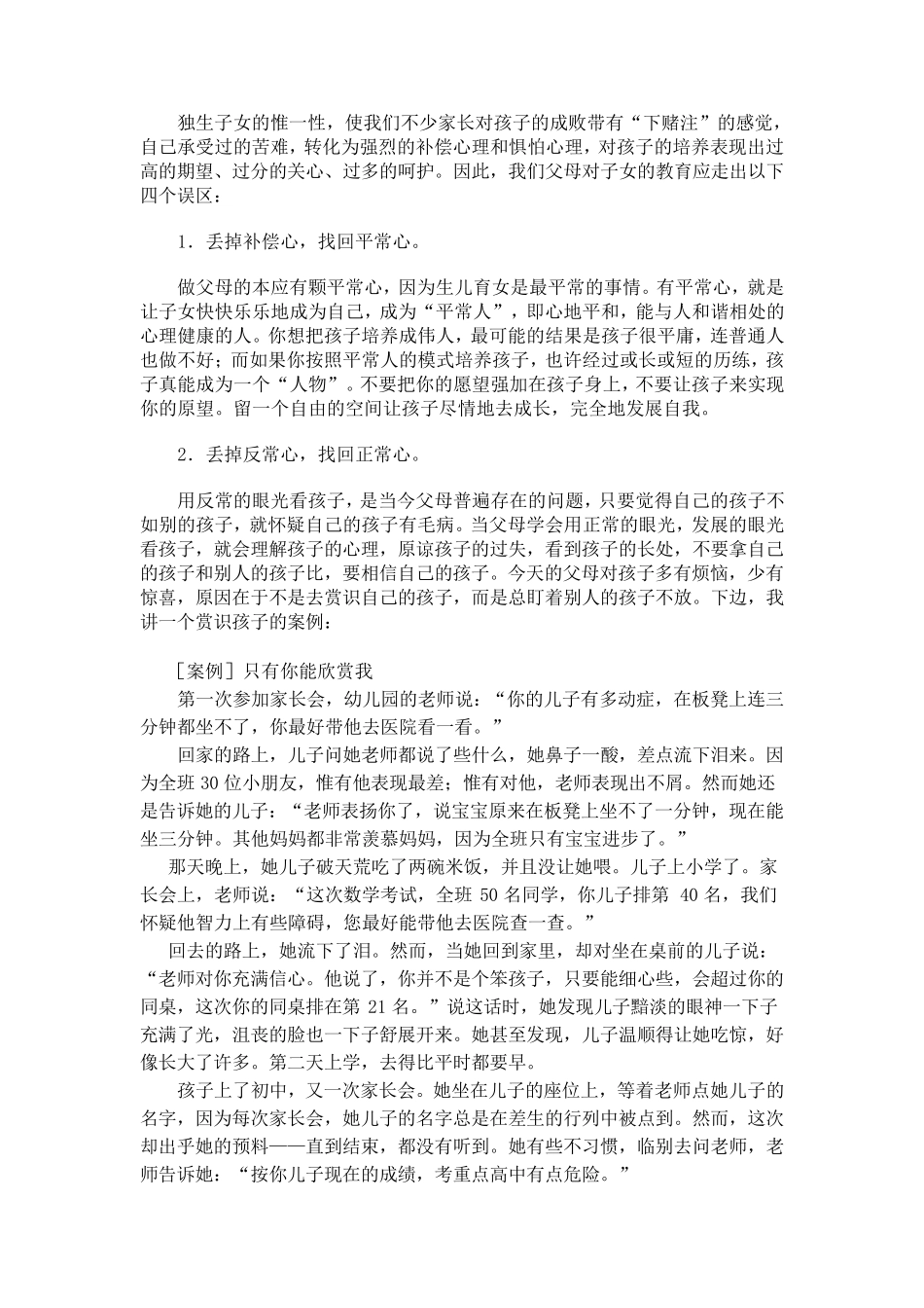 做一个智慧型的家长范文_第2页