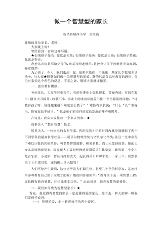 做一个智慧型的家长范文