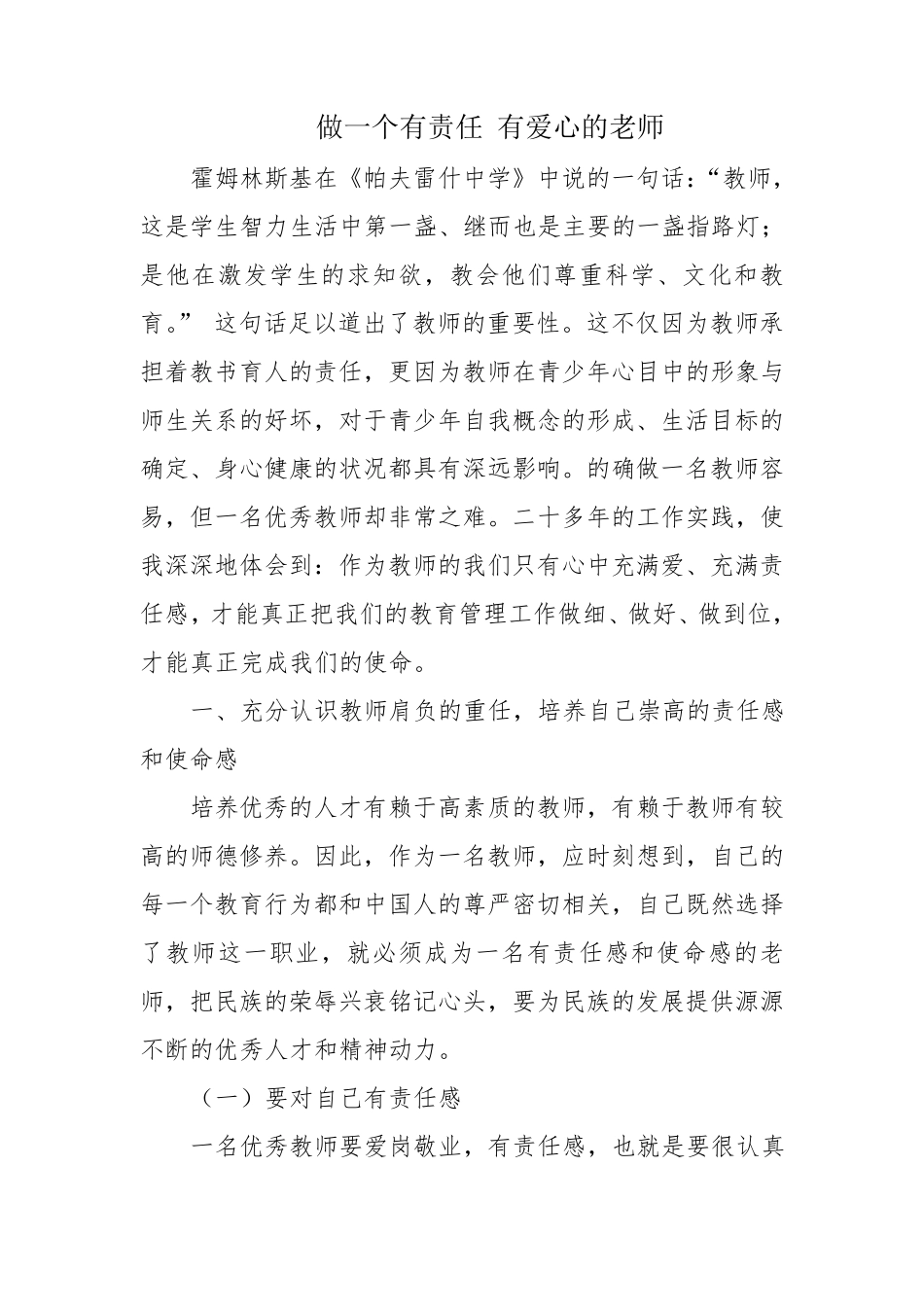 做一个有责任的教师_第1页