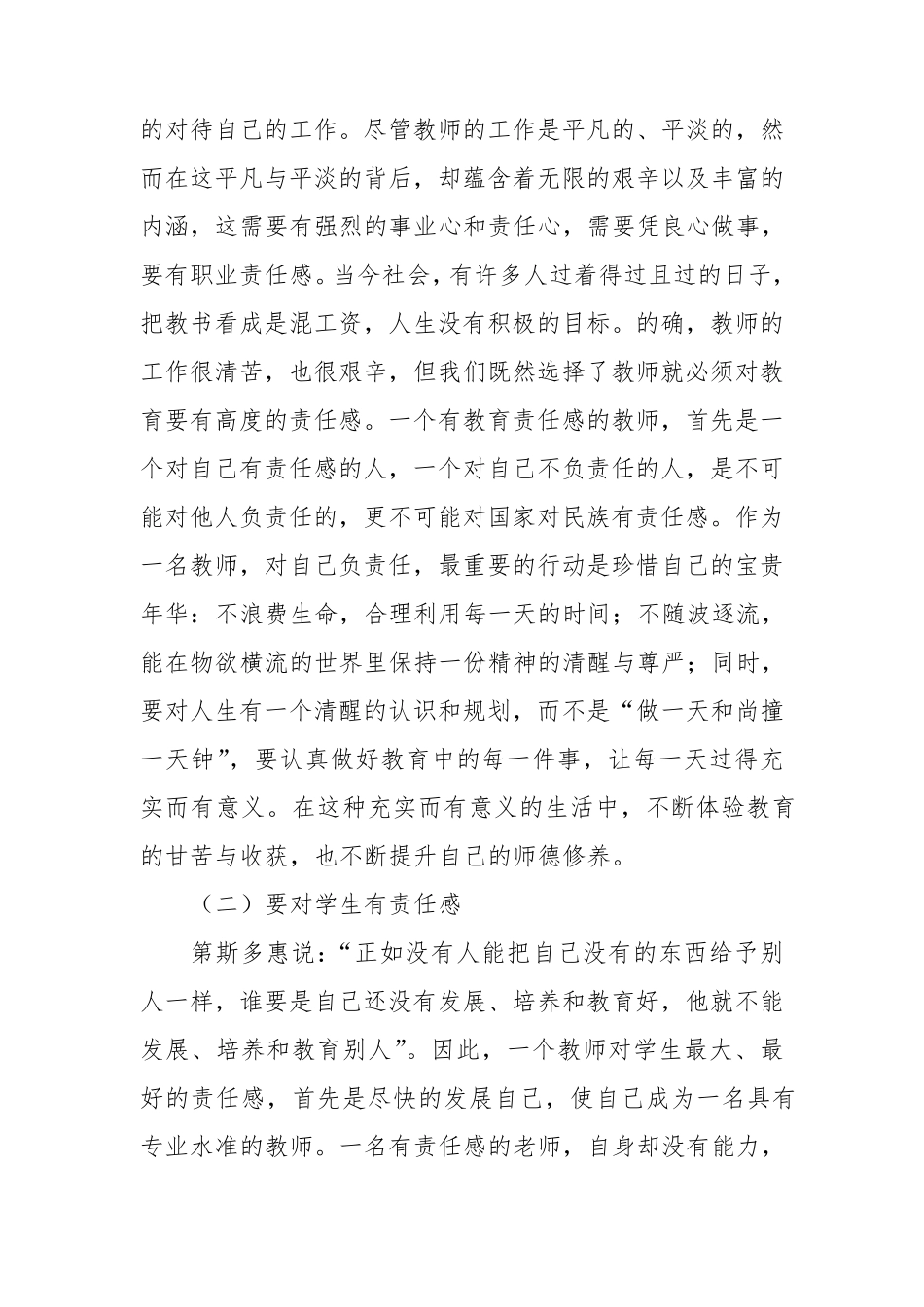 做一个有责任的教师_第2页