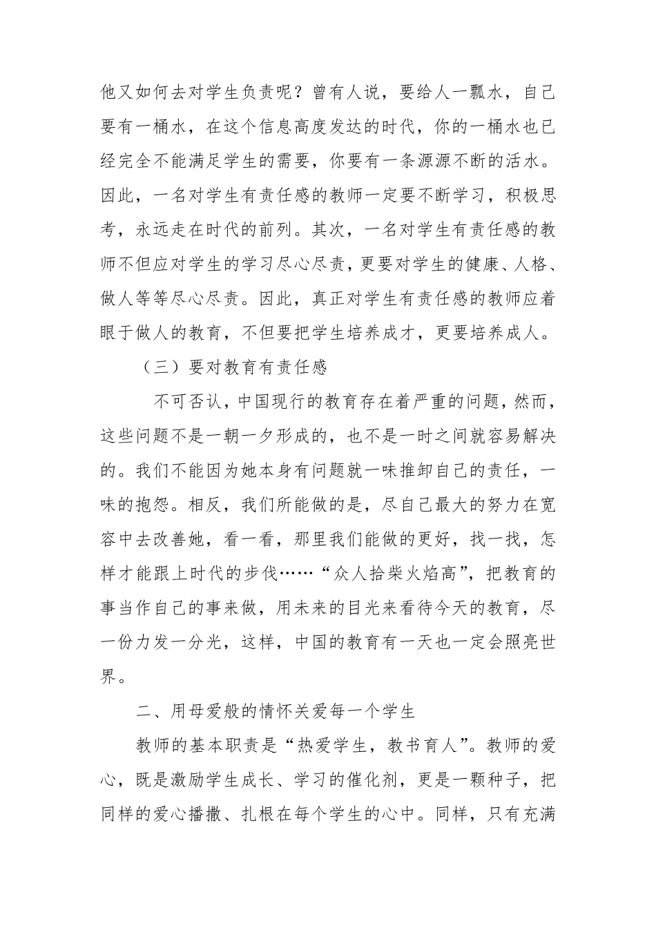 做一个有责任的教师_第3页