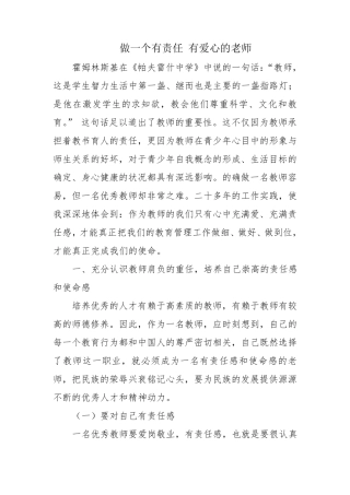 做一个有责任的教师