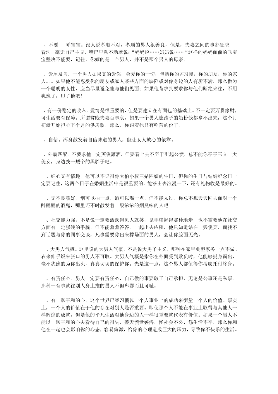 做一个有气概的男人_第2页