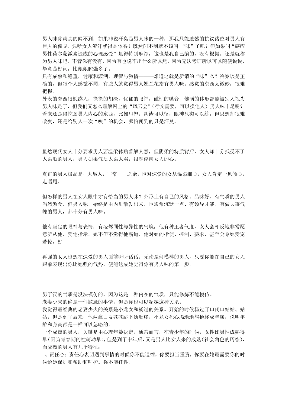 做一个有气概的男人_第3页