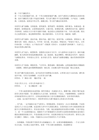 做一个有气概的男人