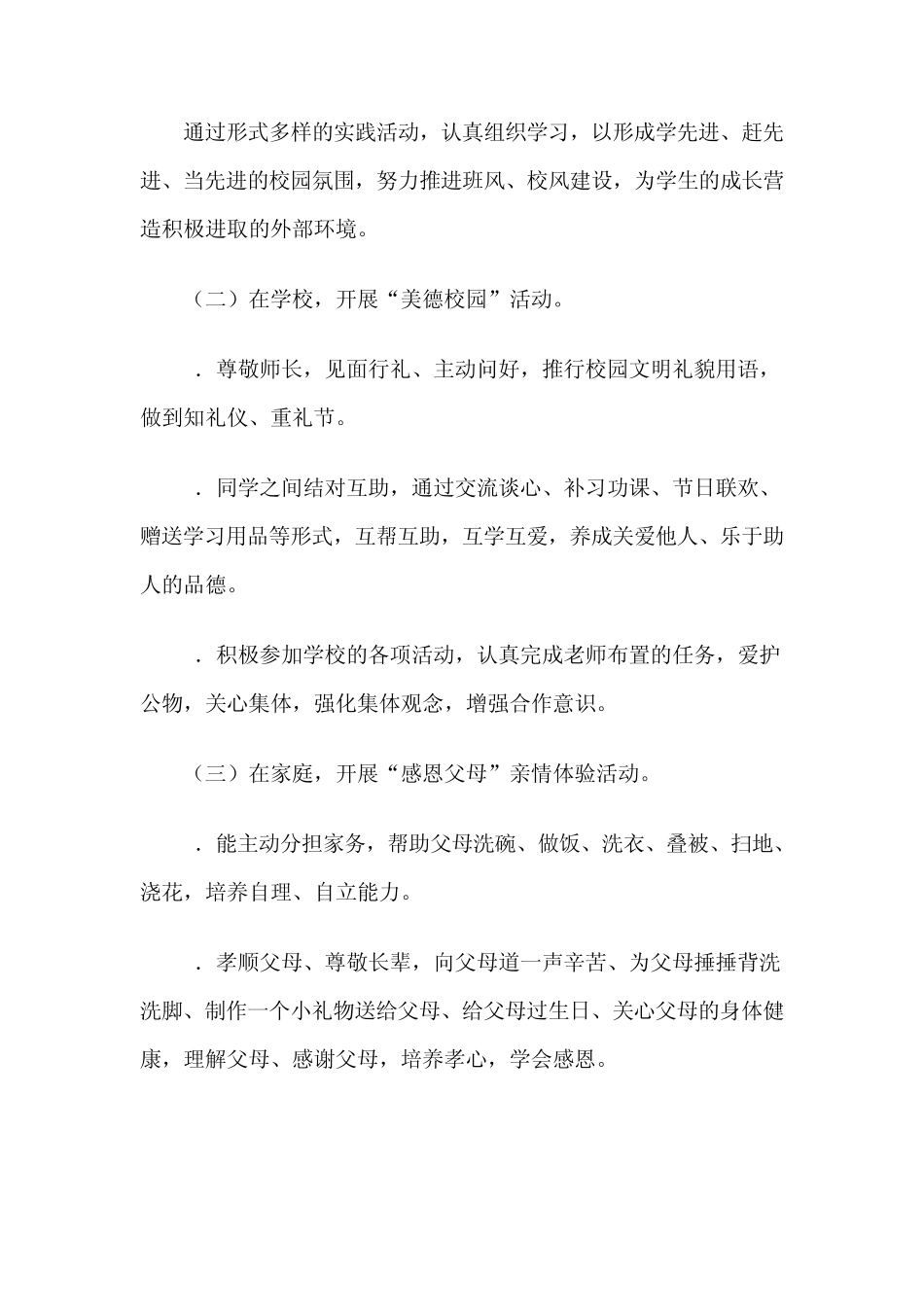 做一个有道德的人”主题实践活动方案_第2页