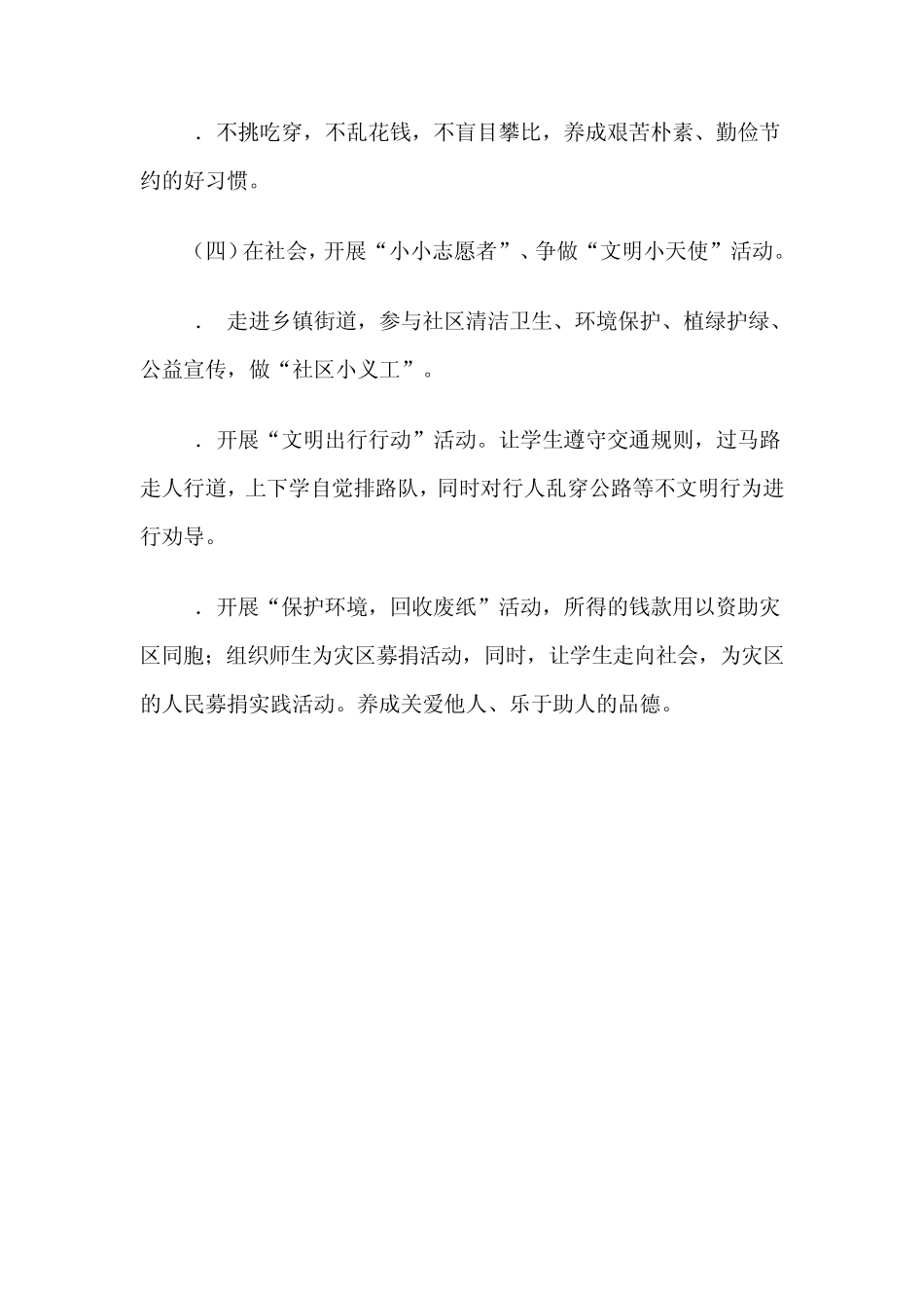 做一个有道德的人”主题实践活动方案_第3页