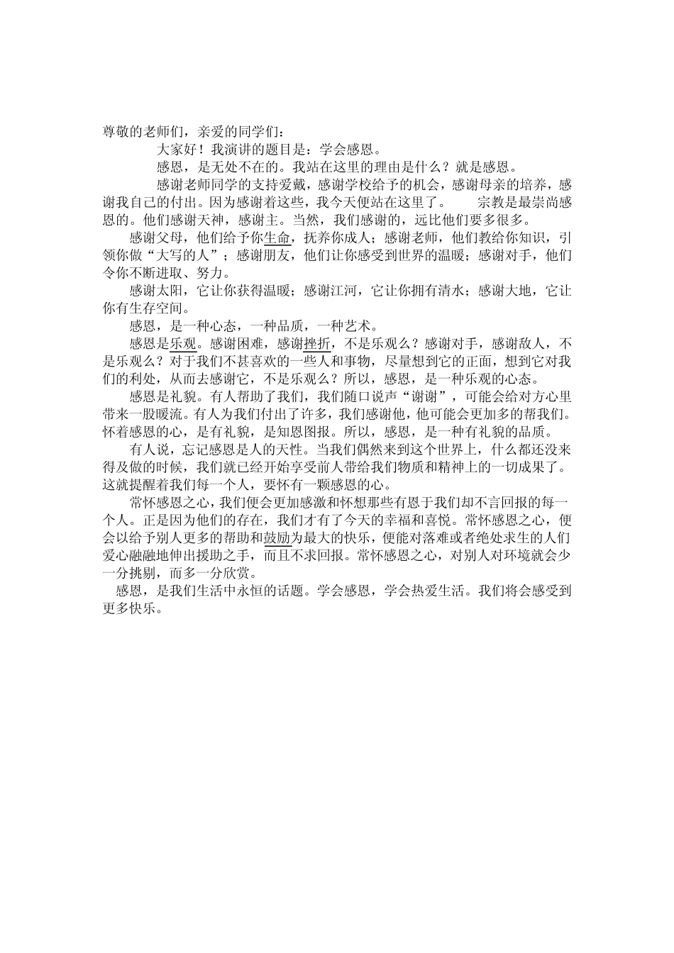 做一个知恩感恩报恩的人_第2页