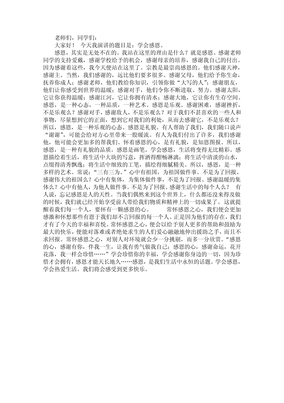 做一个知恩感恩报恩的人_第3页
