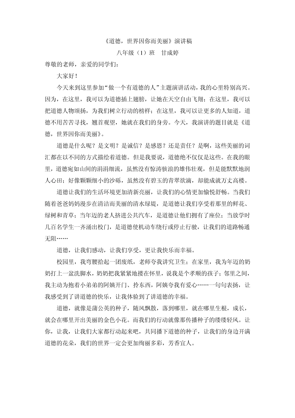 做一个有道德的人演讲稿_第3页