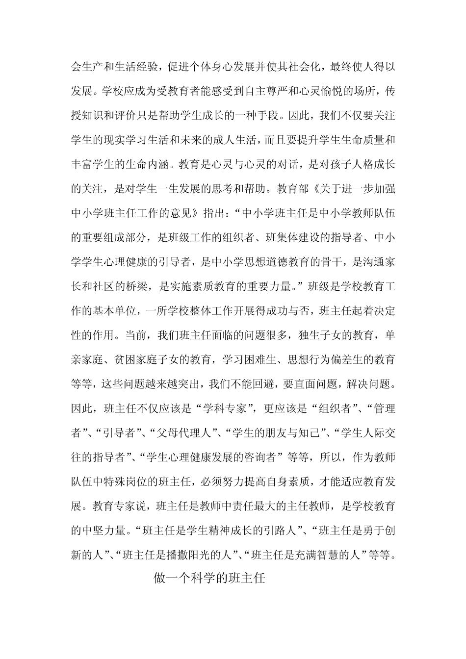 做一个科学智慧魅力的班主任_第2页